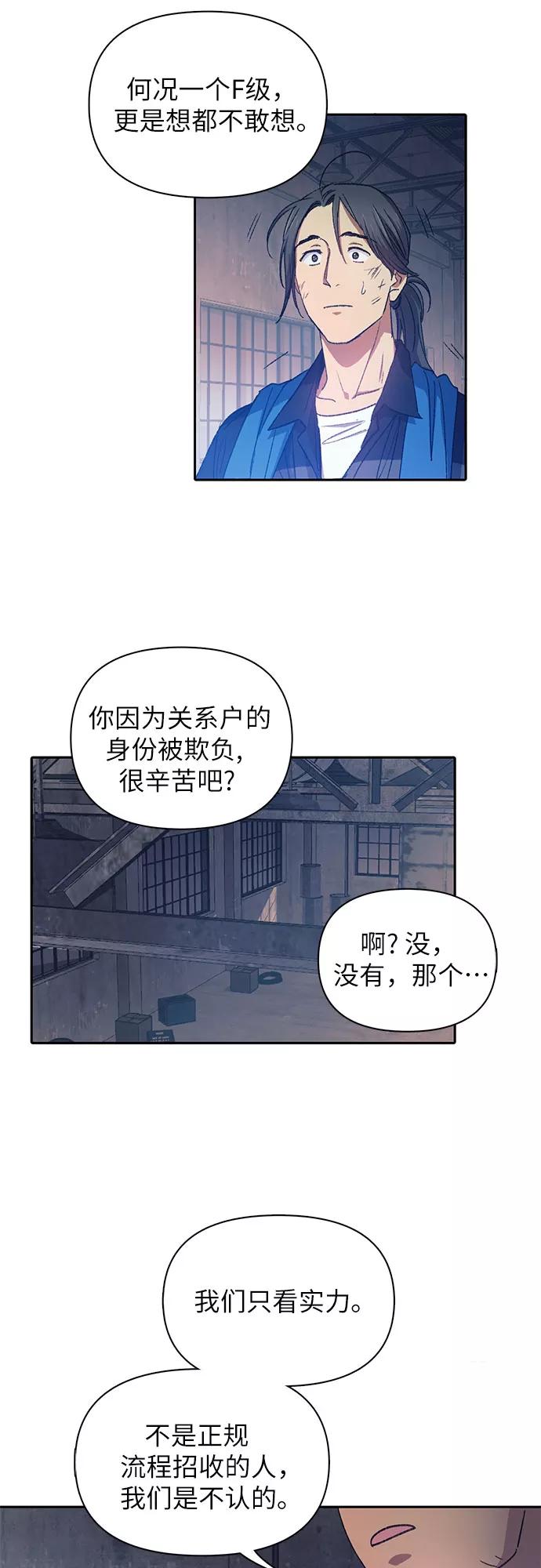 我培养的S级们 [第35话] 掩于尘土 第26页