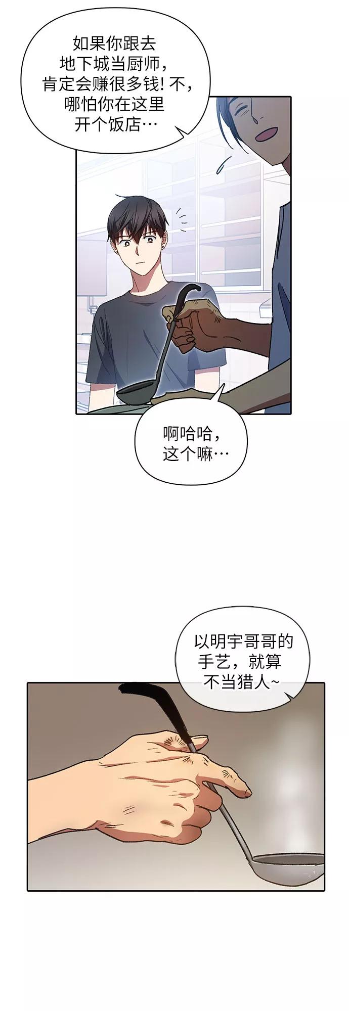 我培养的S级们 [第35话] 掩于尘土 第12页
