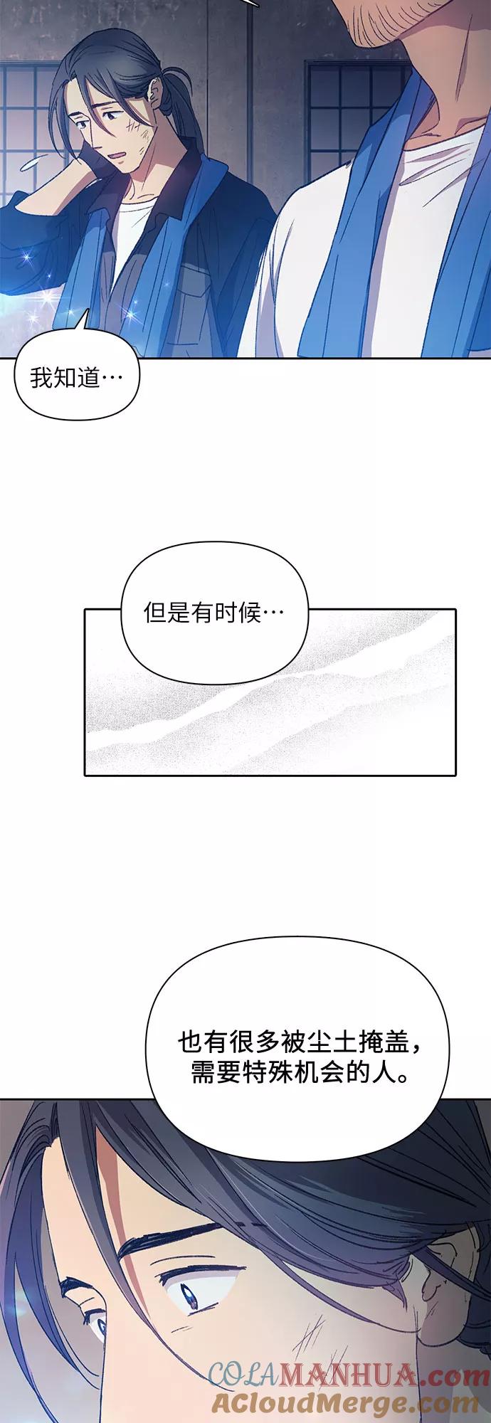 我培养的S级们 [第35话] 掩于尘土 第27页