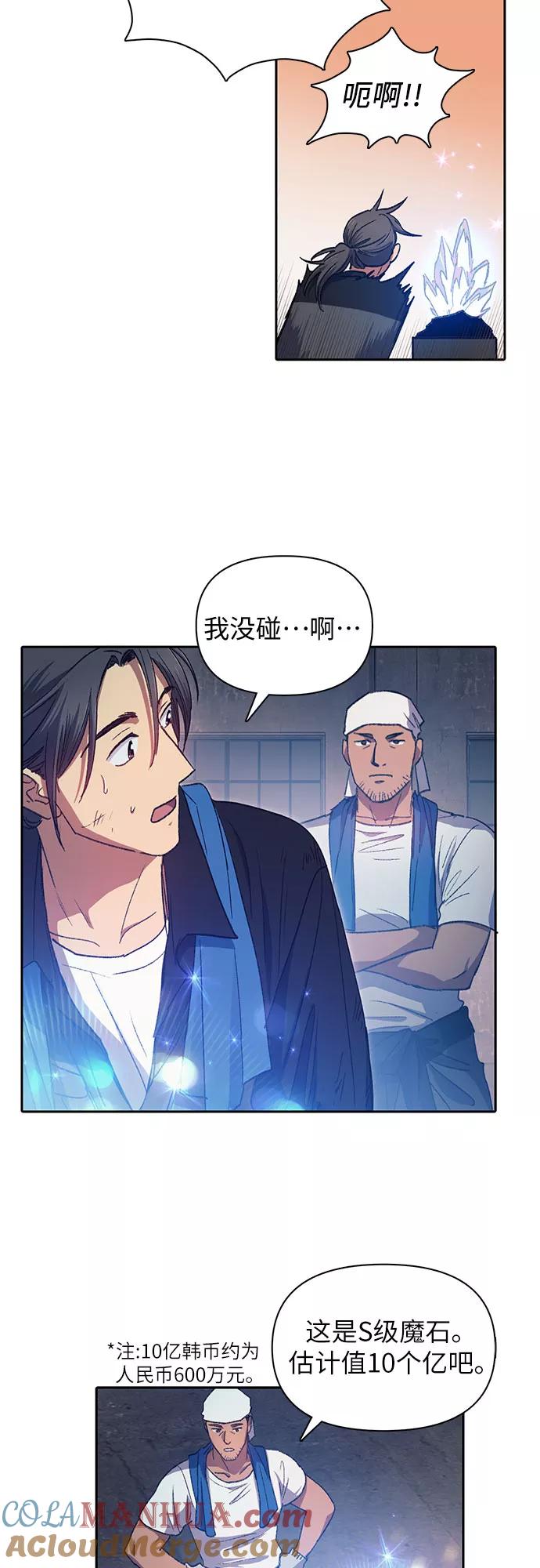 我培养的S级们 [第35话] 掩于尘土 第23页