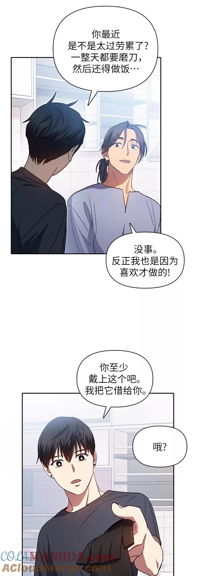 我培养的S级们 [第35话] 掩于尘土 第13页