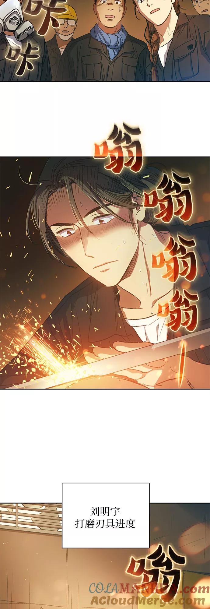 我培养的S级们 [第35话] 掩于尘土 第3页