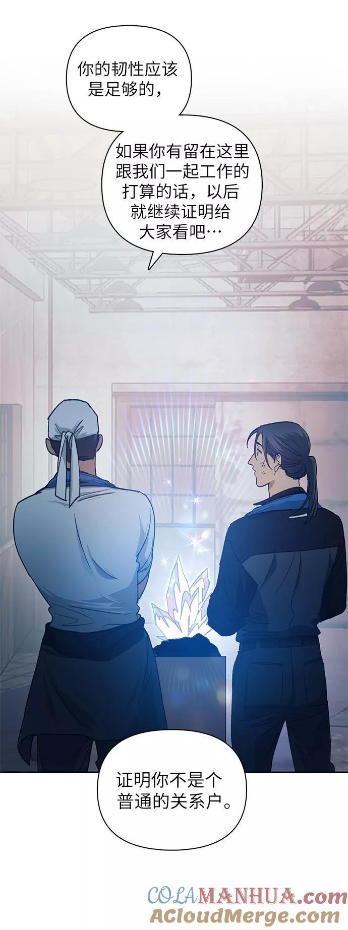 我培养的S级们 [第35话] 掩于尘土 第29页