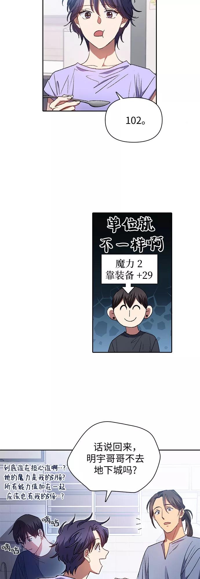 我培养的S级们 [第35话] 掩于尘土 第10页