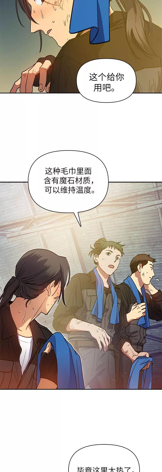 我培养的S级们 [第35话] 掩于尘土 第18页
