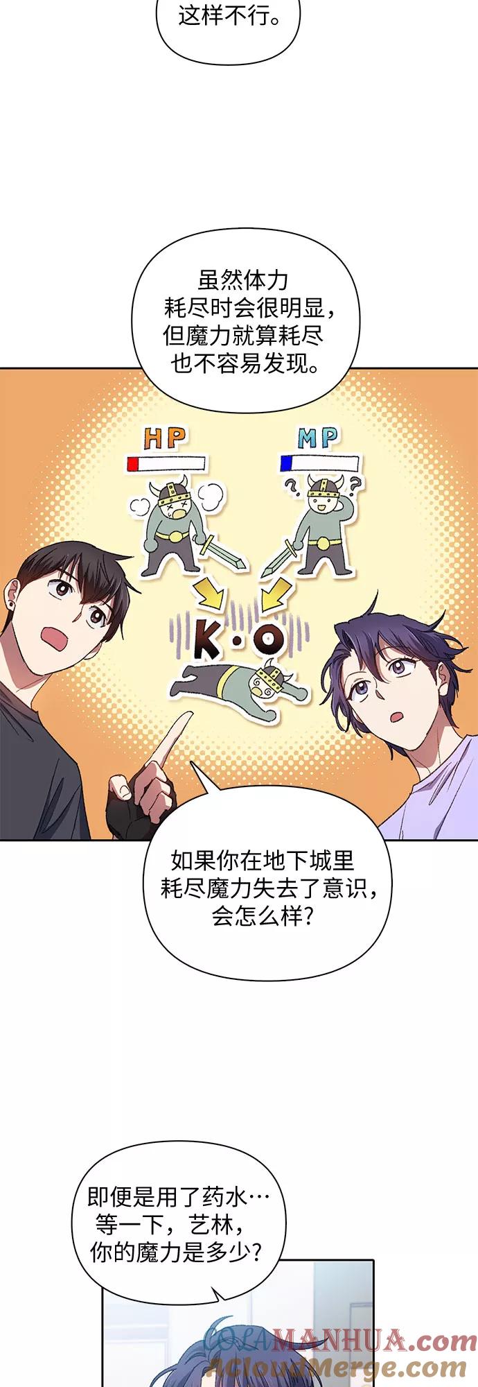 我培养的S级们 [第35话] 掩于尘土 第9页