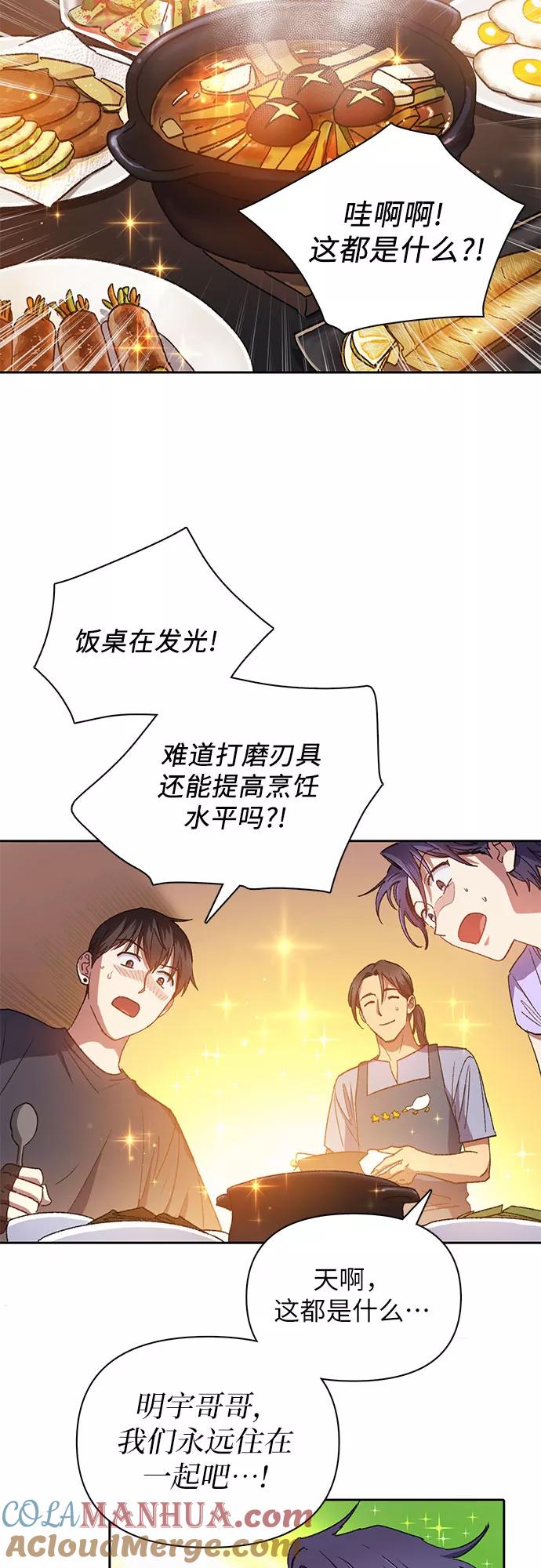 我培养的S级们 [第35话] 掩于尘土 第5页