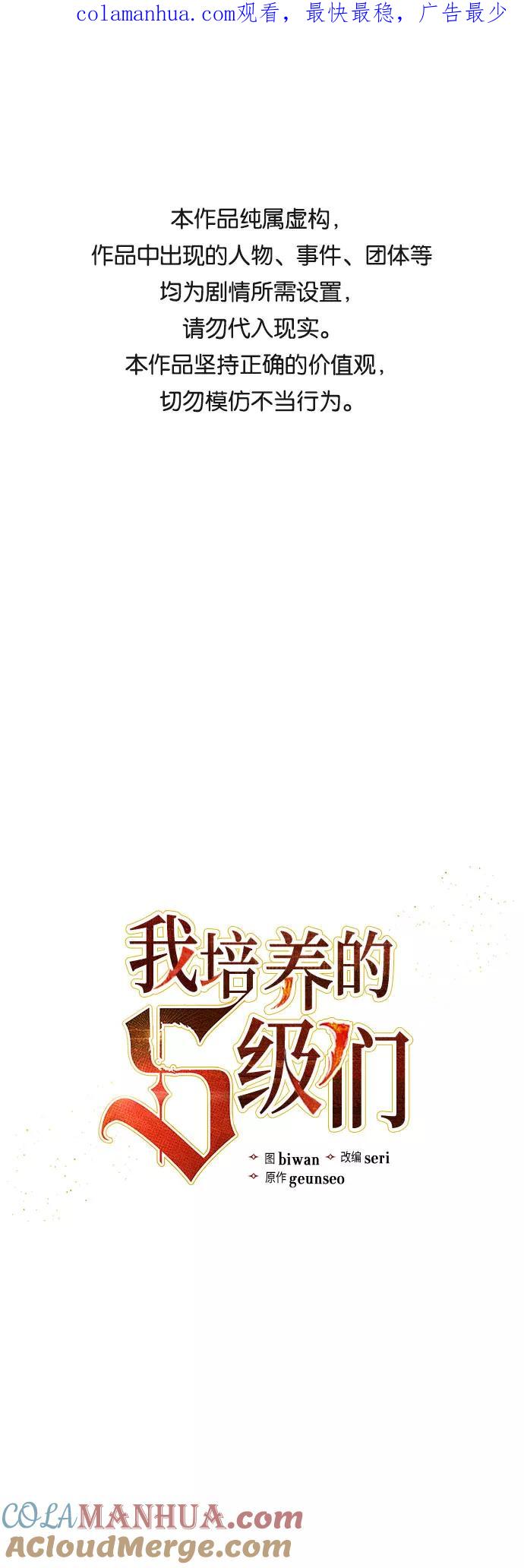 我培养的S级们 [第35话] 掩于尘土 第1页