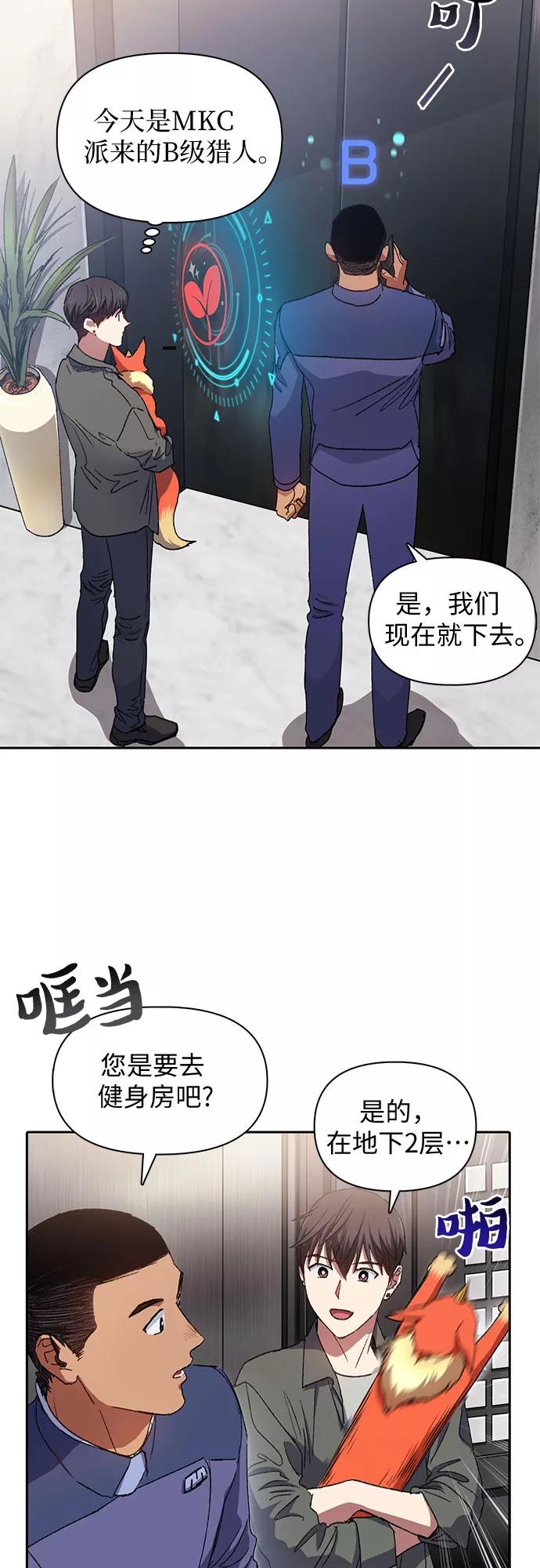 我培养的S级们 [第36话] 放过我吧 第12页