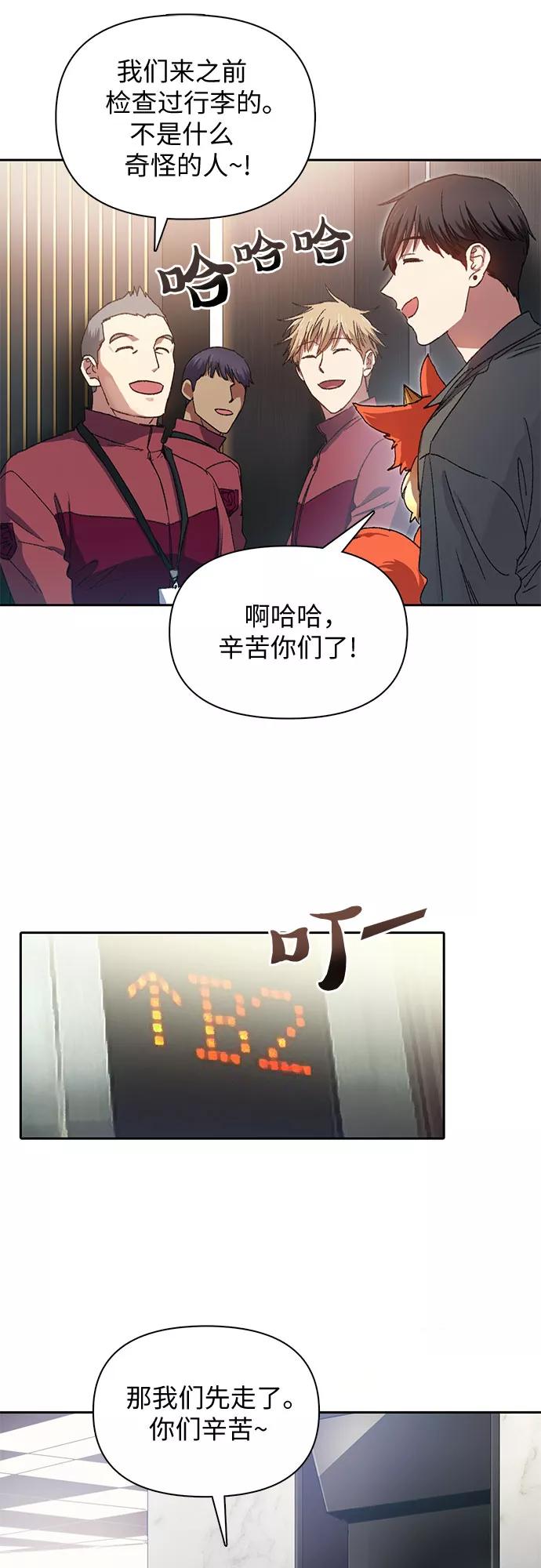 我培养的S级们 [第36话] 放过我吧 第20页