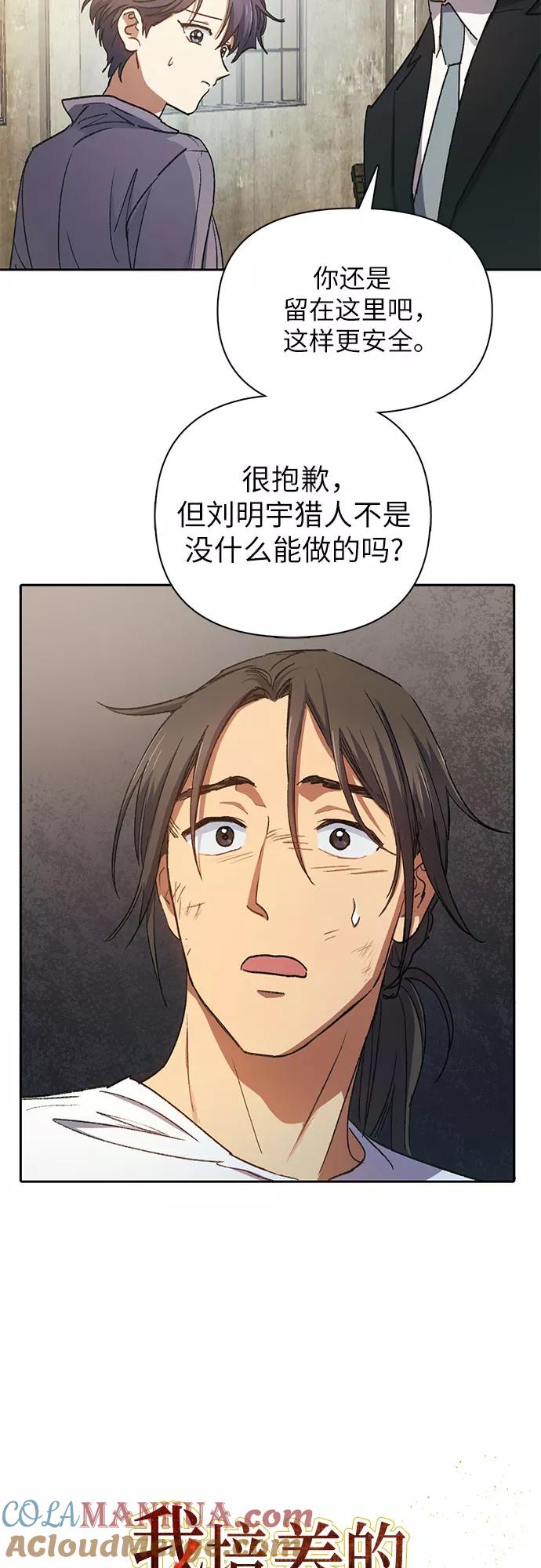 我培养的S级们 [第36话] 放过我吧 第4页