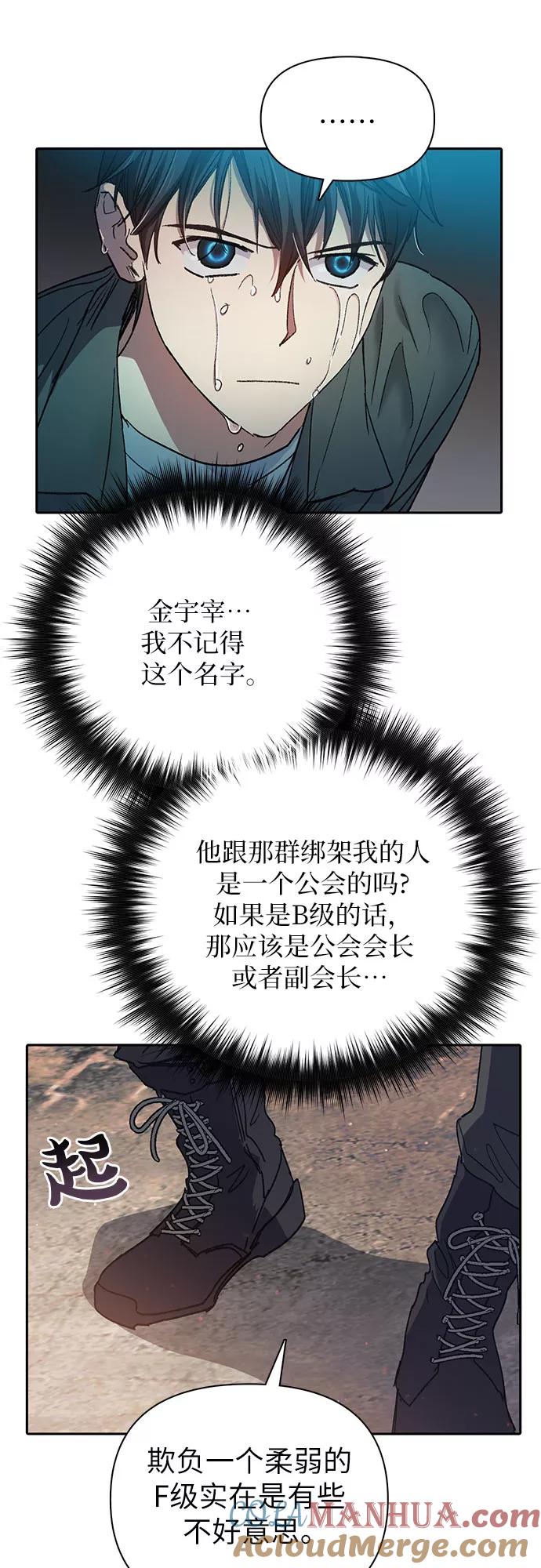 我培养的S级们 [第36话] 放过我吧 第46页