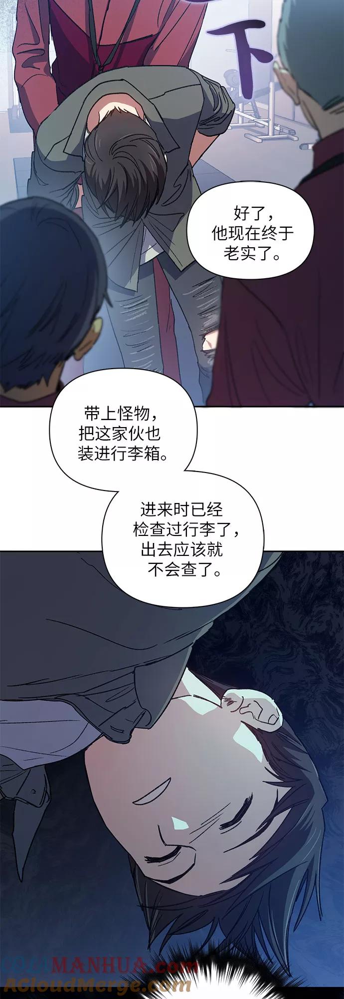 我培养的S级们 [第36话] 放过我吧 第40页
