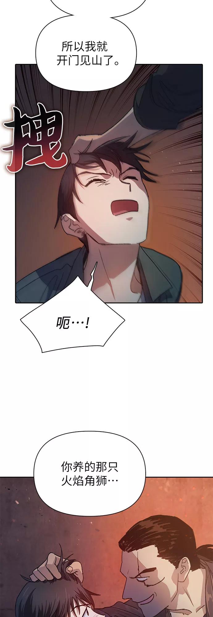 我培养的S级们 [第36话] 放过我吧 第47页