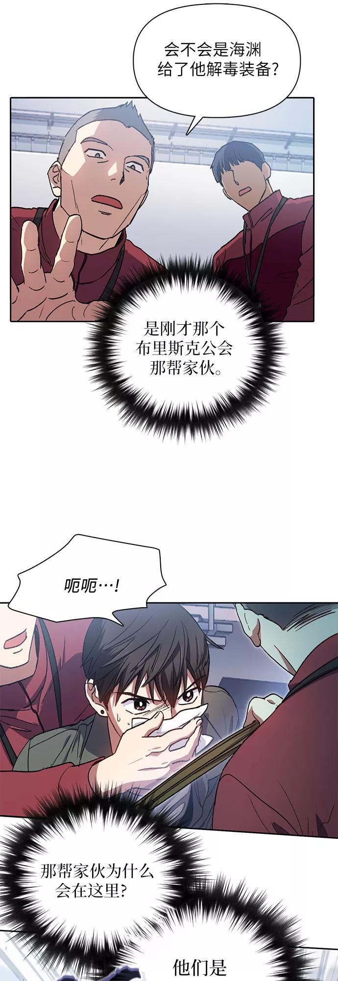 我培养的S级们 [第36话] 放过我吧 第29页