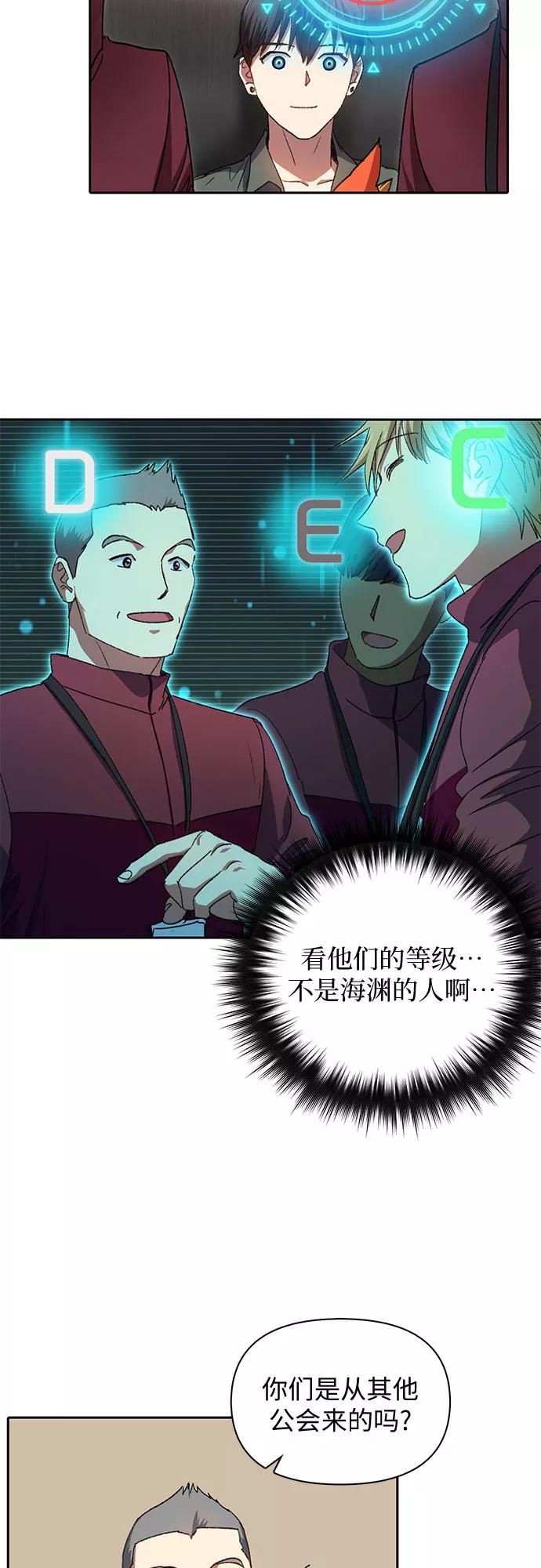我培养的S级们 [第36话] 放过我吧 第18页