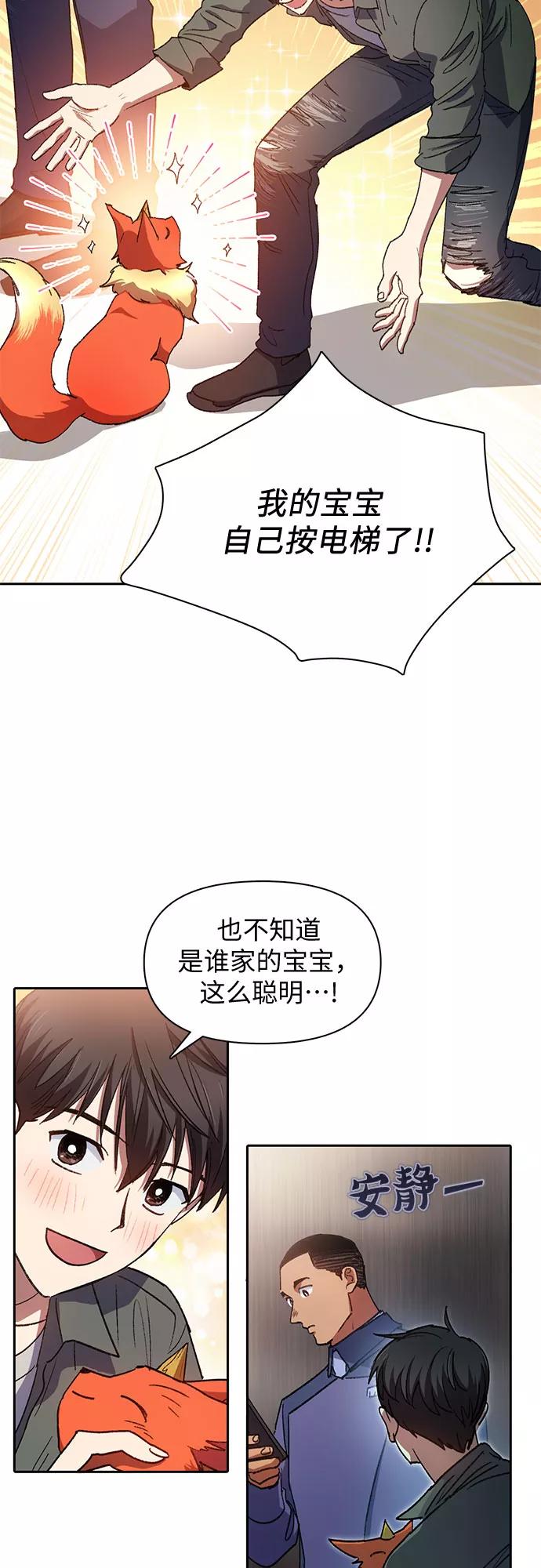 我培养的S级们 [第36话] 放过我吧 第14页