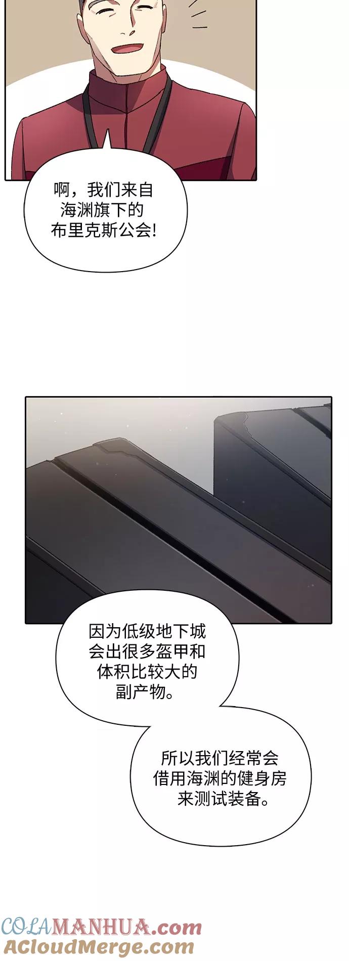 我培养的S级们 [第36话] 放过我吧 第19页