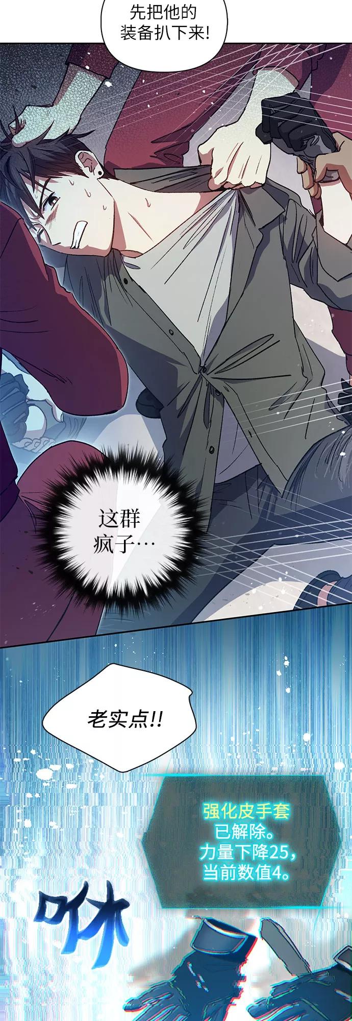 我培养的S级们 [第36话] 放过我吧 第35页
