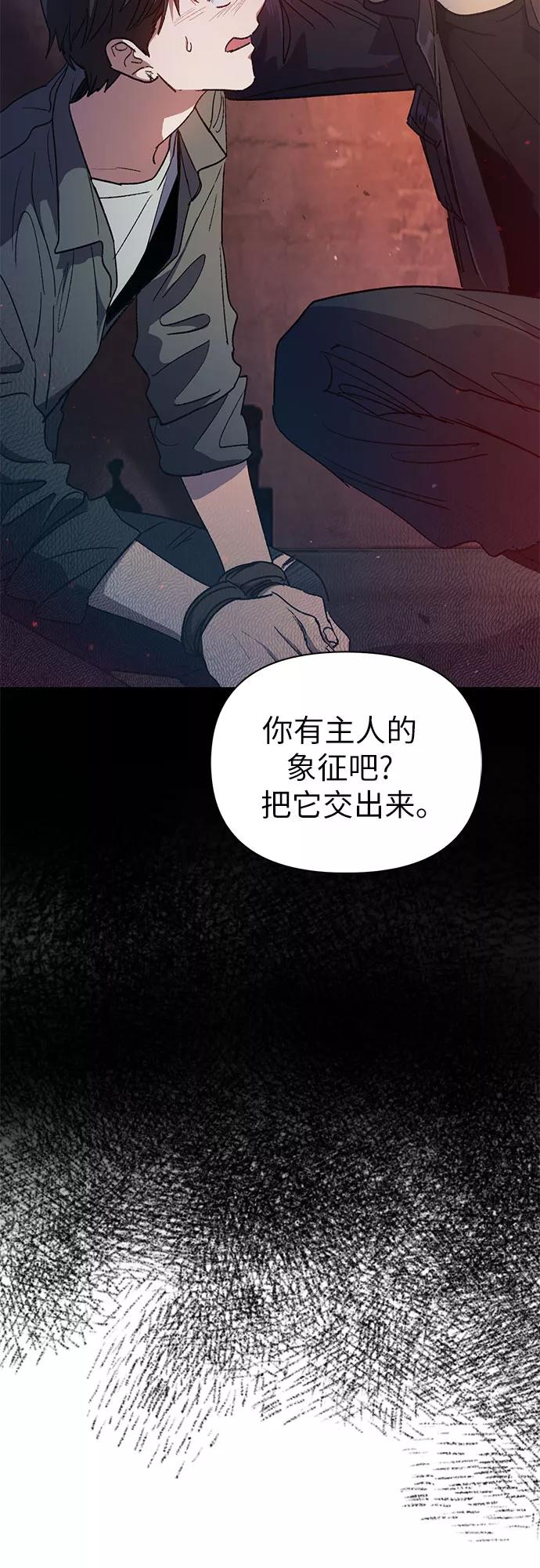 我培养的S级们 [第36话] 放过我吧 第48页