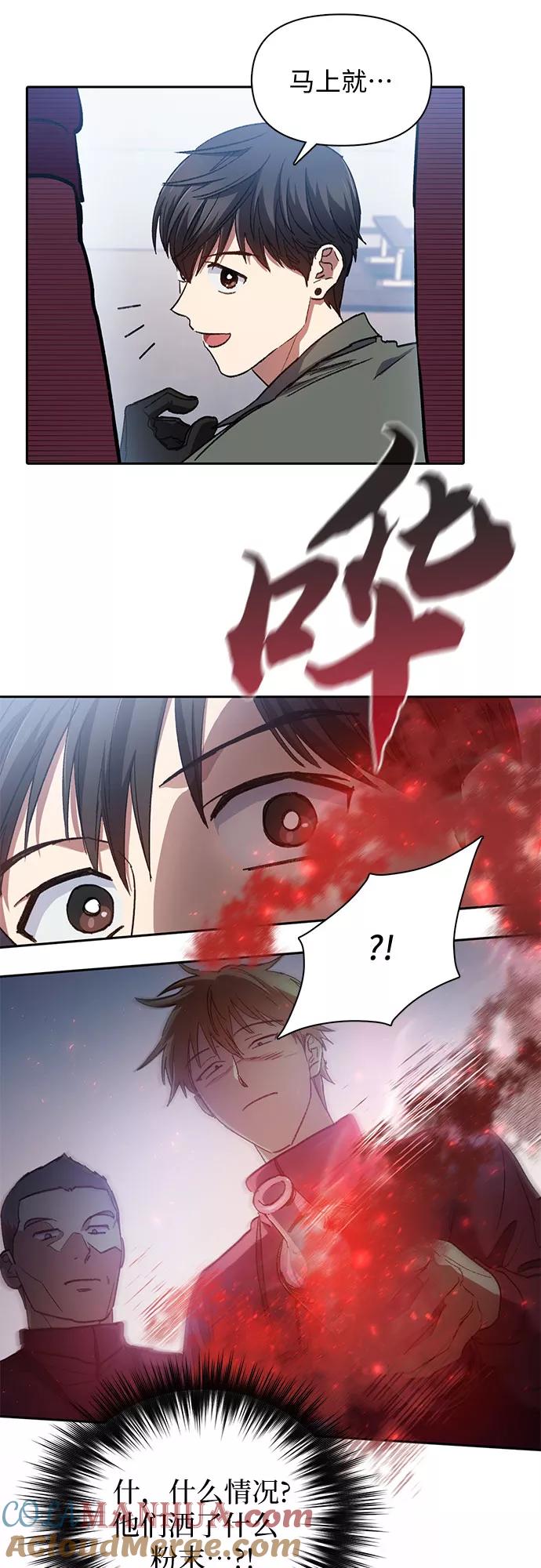 我培养的S级们 [第36话] 放过我吧 第25页