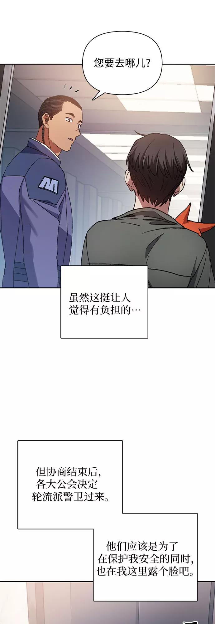 我培养的S级们 [第36话] 放过我吧 第11页