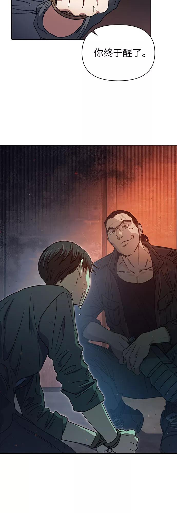 我培养的S级们 [第36话] 放过我吧 第44页