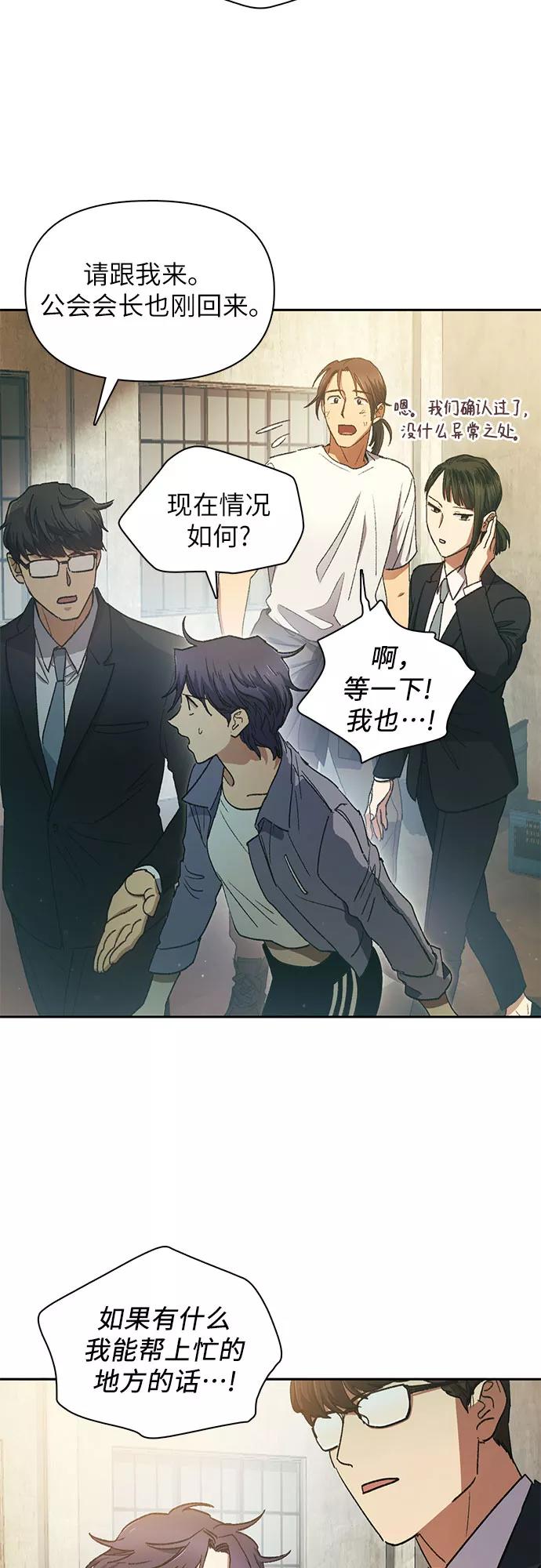 我培养的S级们 [第36话] 放过我吧 第3页