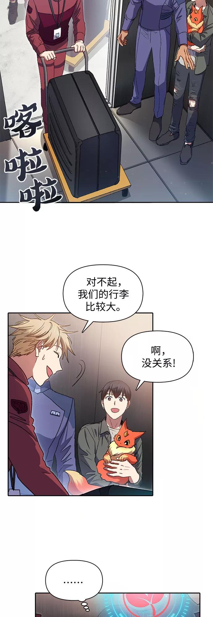 我培养的S级们 [第36话] 放过我吧 第17页