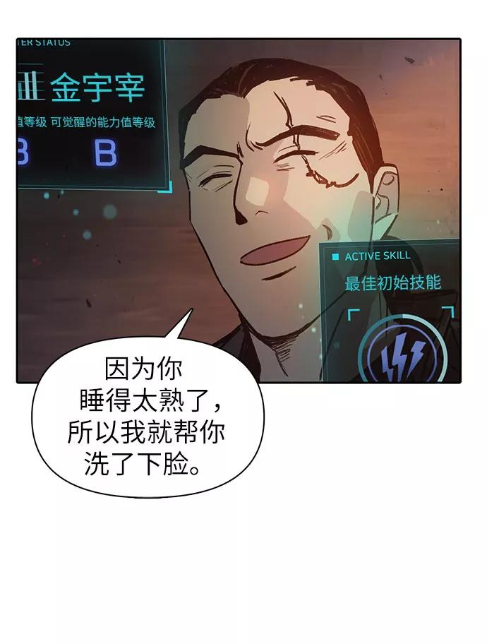我培养的S级们 [第36话] 放过我吧 第45页