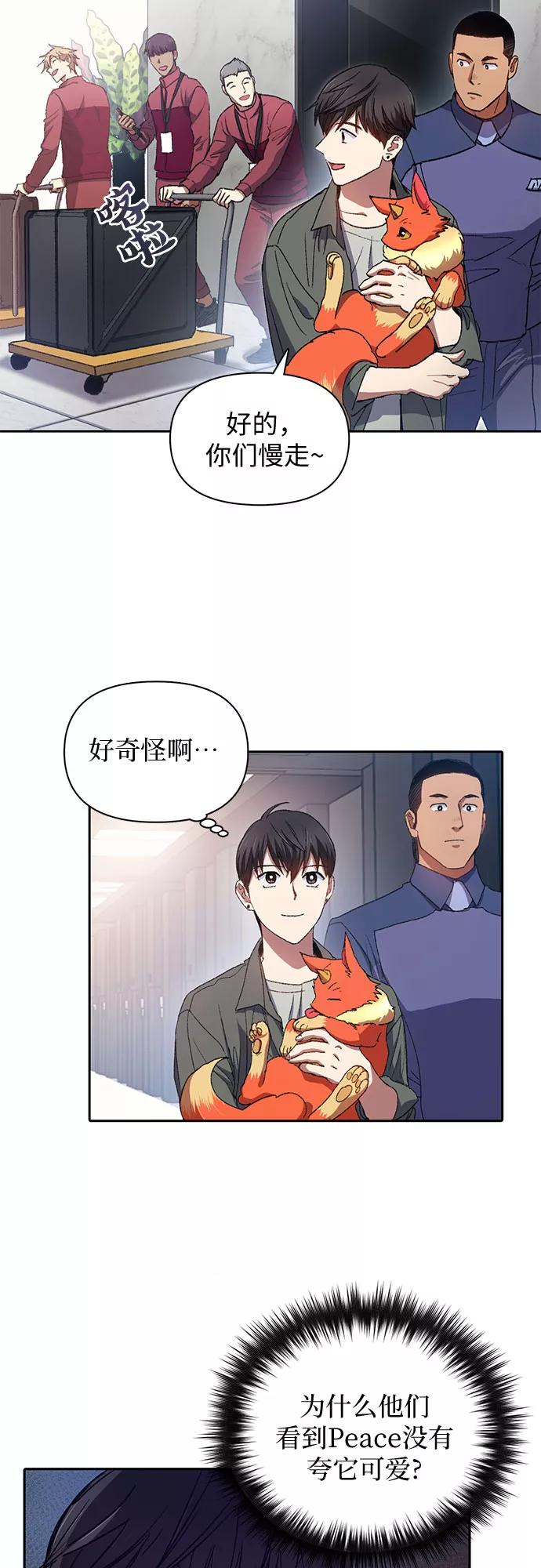 我培养的S级们 [第36话] 放过我吧 第21页