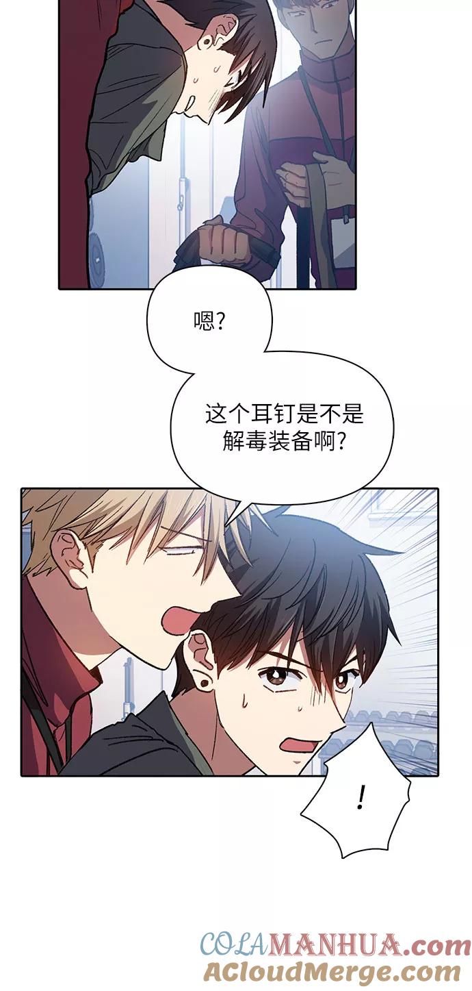我培养的S级们 [第36话] 放过我吧 第37页