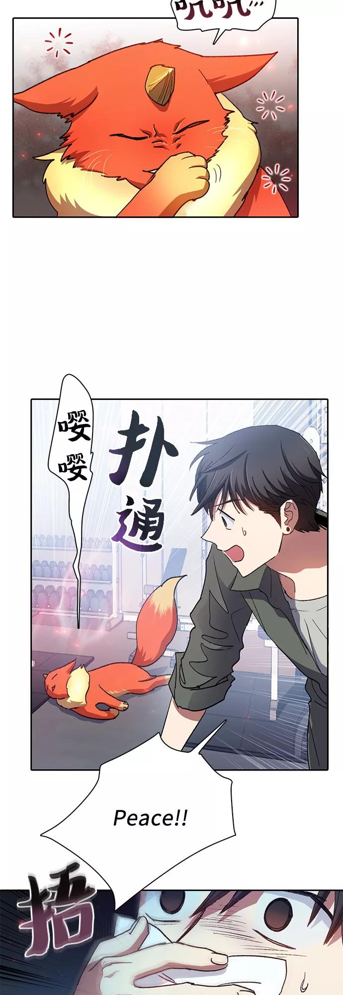 我培养的S级们 [第36话] 放过我吧 第27页