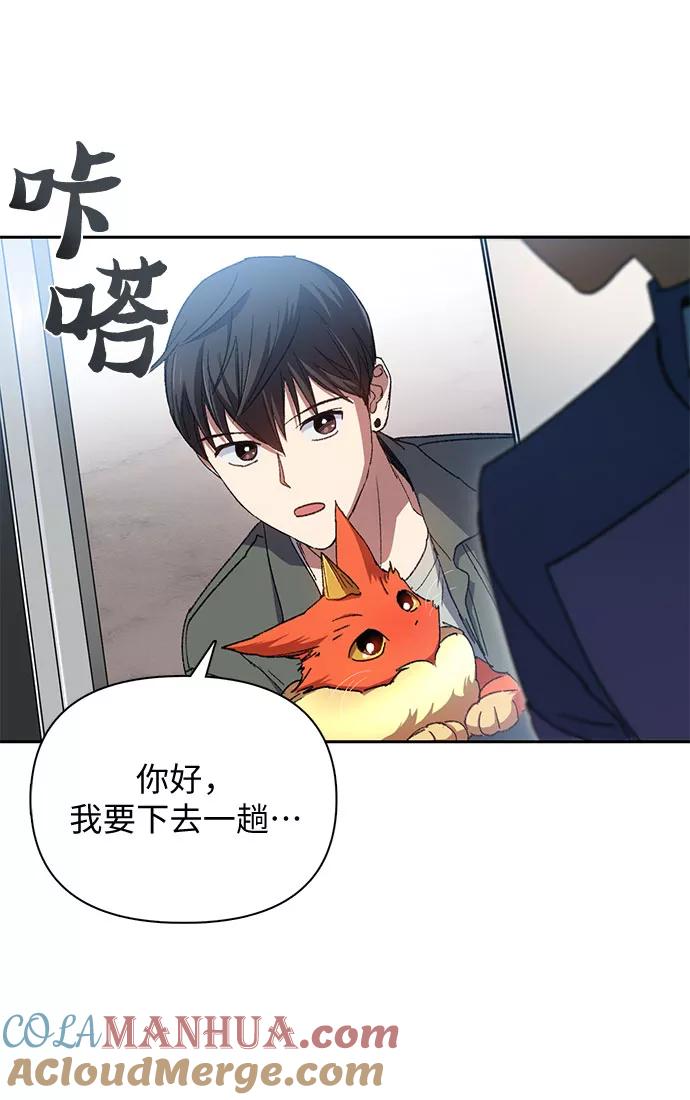 我培养的S级们 [第36话] 放过我吧 第10页