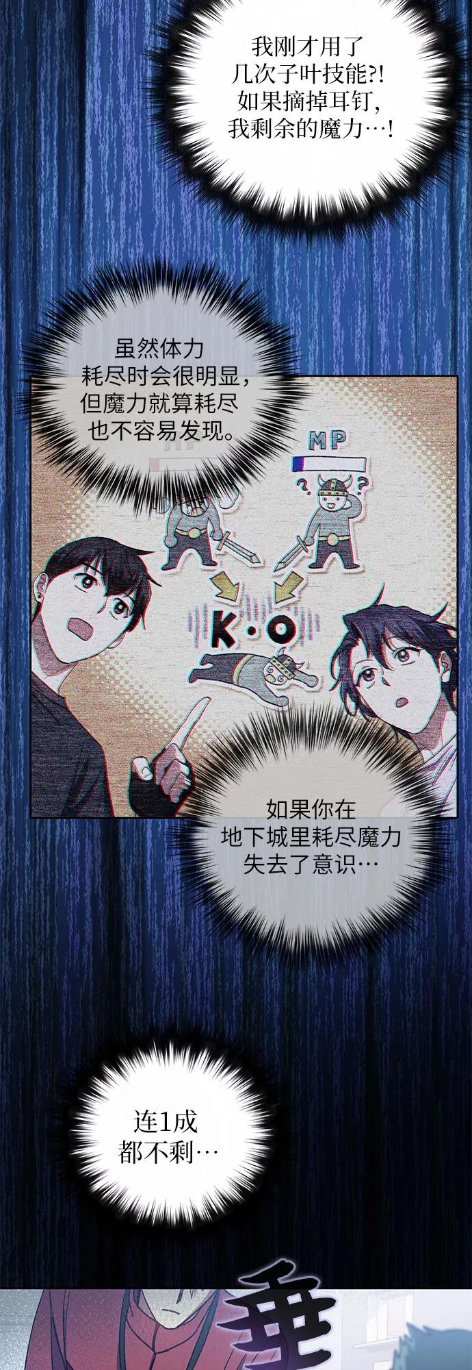 我培养的S级们 [第36话] 放过我吧 第39页