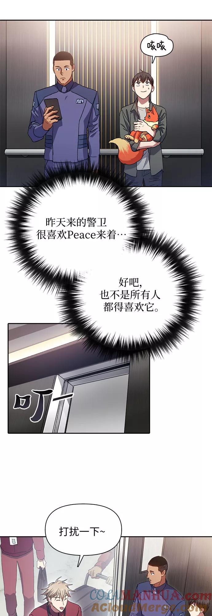 我培养的S级们 [第36话] 放过我吧 第16页