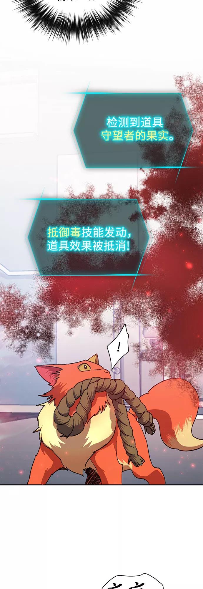 我培养的S级们 [第36话] 放过我吧 第26页