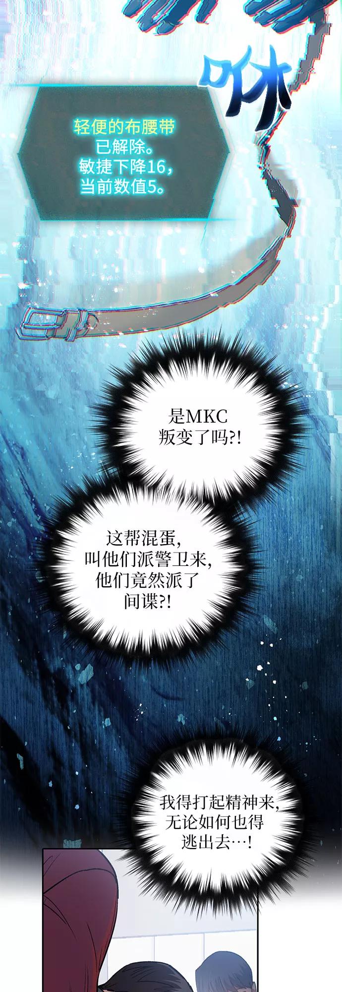 我培养的S级们 [第36话] 放过我吧 第36页