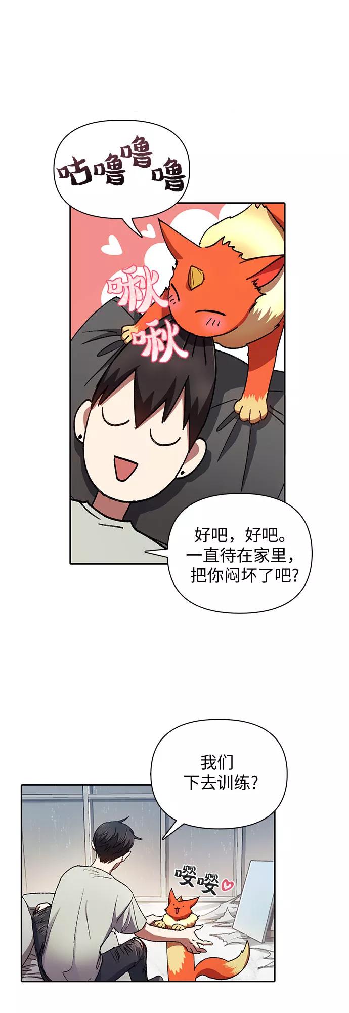 我培养的S级们 [第36话] 放过我吧 第9页
