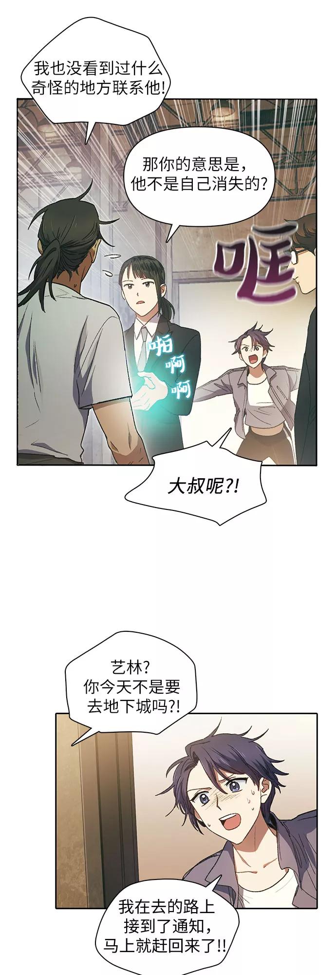 我培养的S级们 [第36话] 放过我吧 第2页