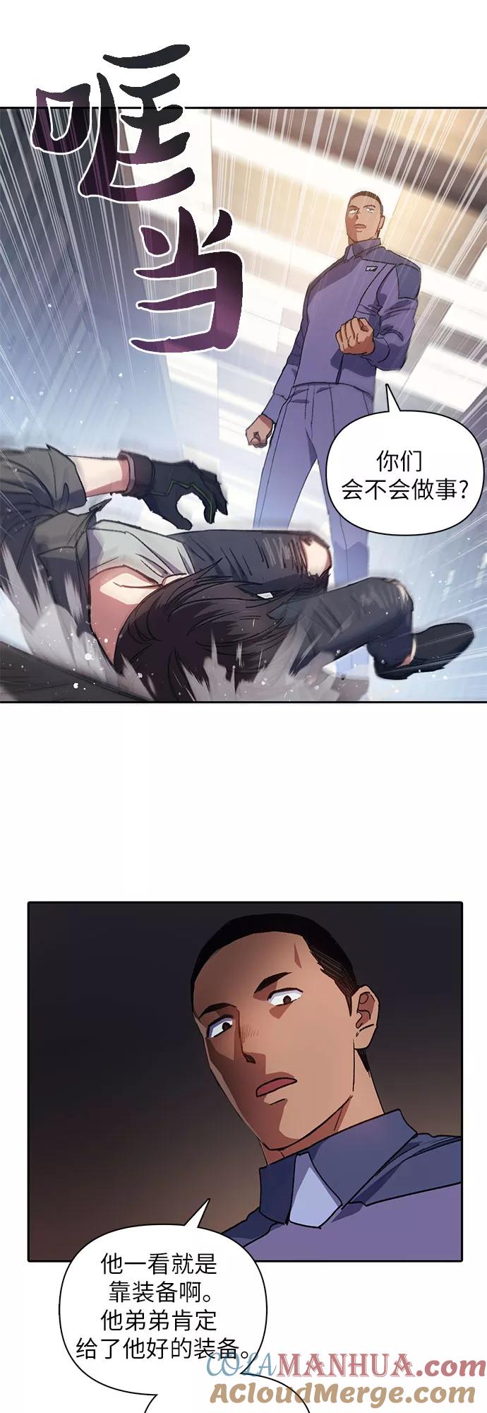 我培养的S级们 [第36话] 放过我吧 第34页