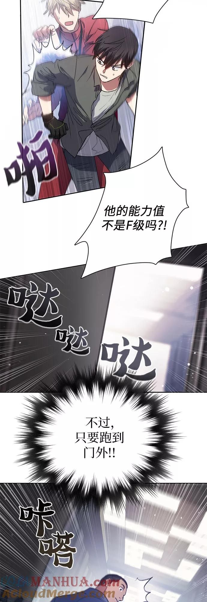 我培养的S级们 [第36话] 放过我吧 第31页