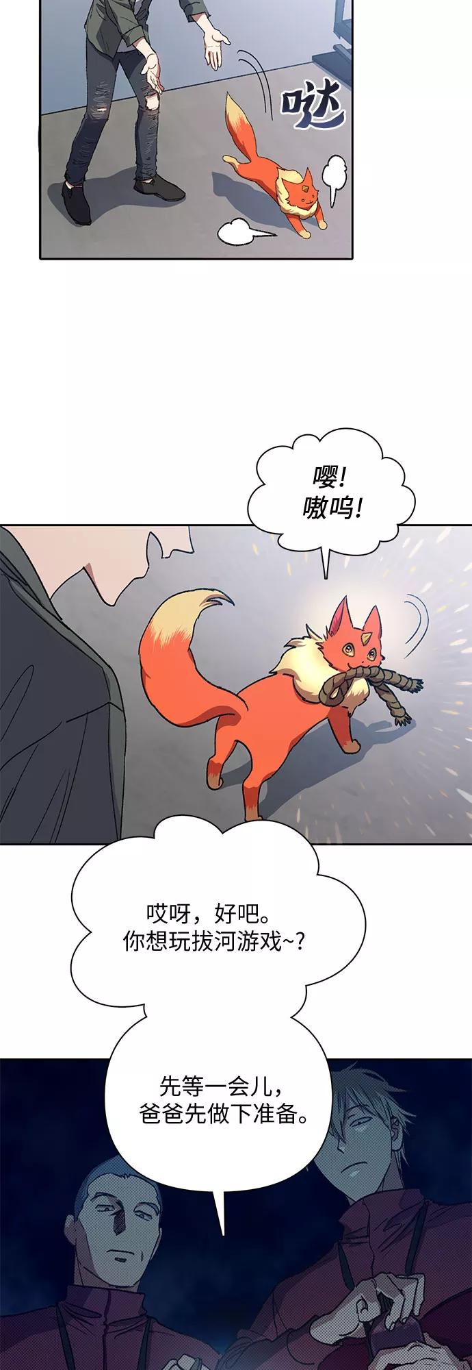 我培养的S级们 [第36话] 放过我吧 第23页