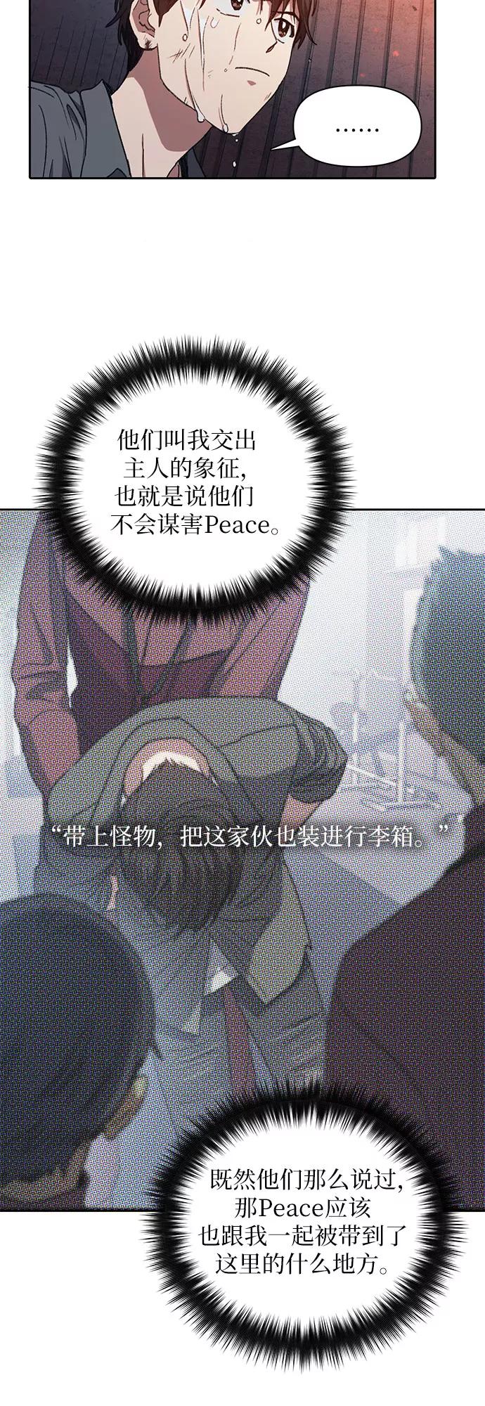 我培养的S级们 [第37话] 偶尔会变强 第3页