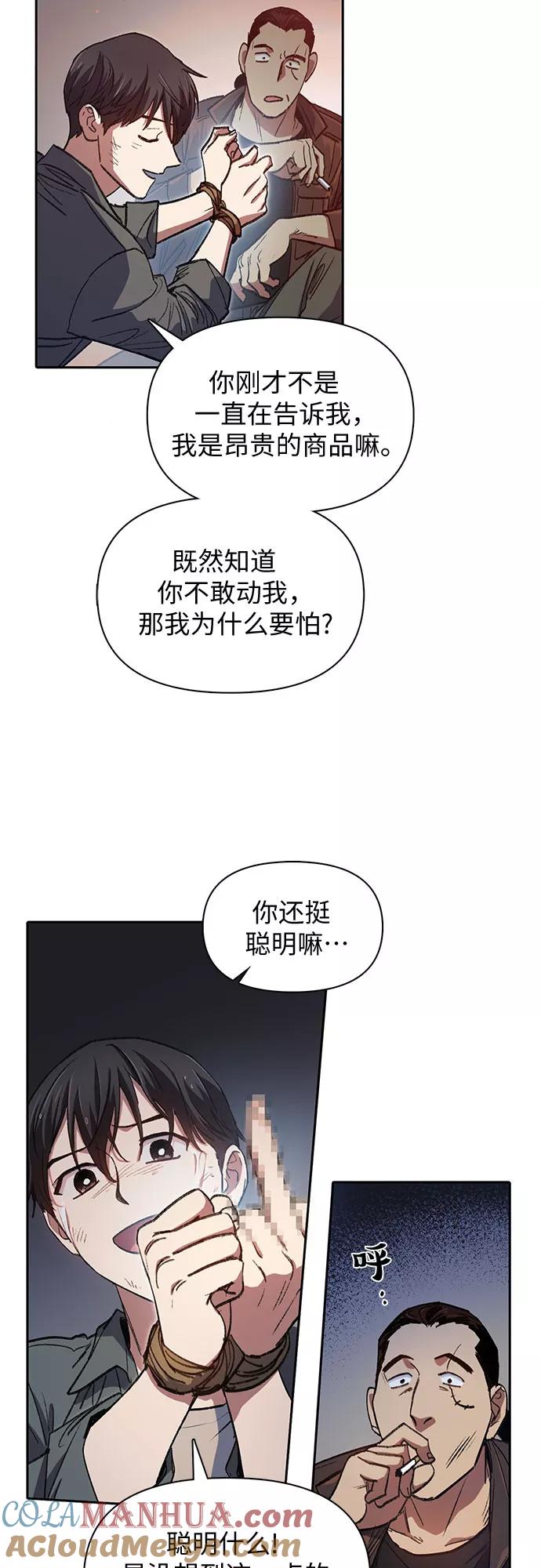 我培养的S级们 [第37话] 偶尔会变强 第13页
