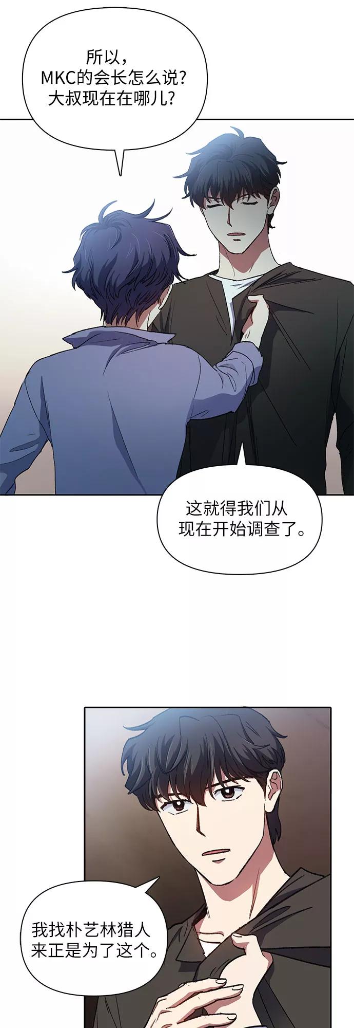 我培养的S级们 [第37话] 偶尔会变强 第41页