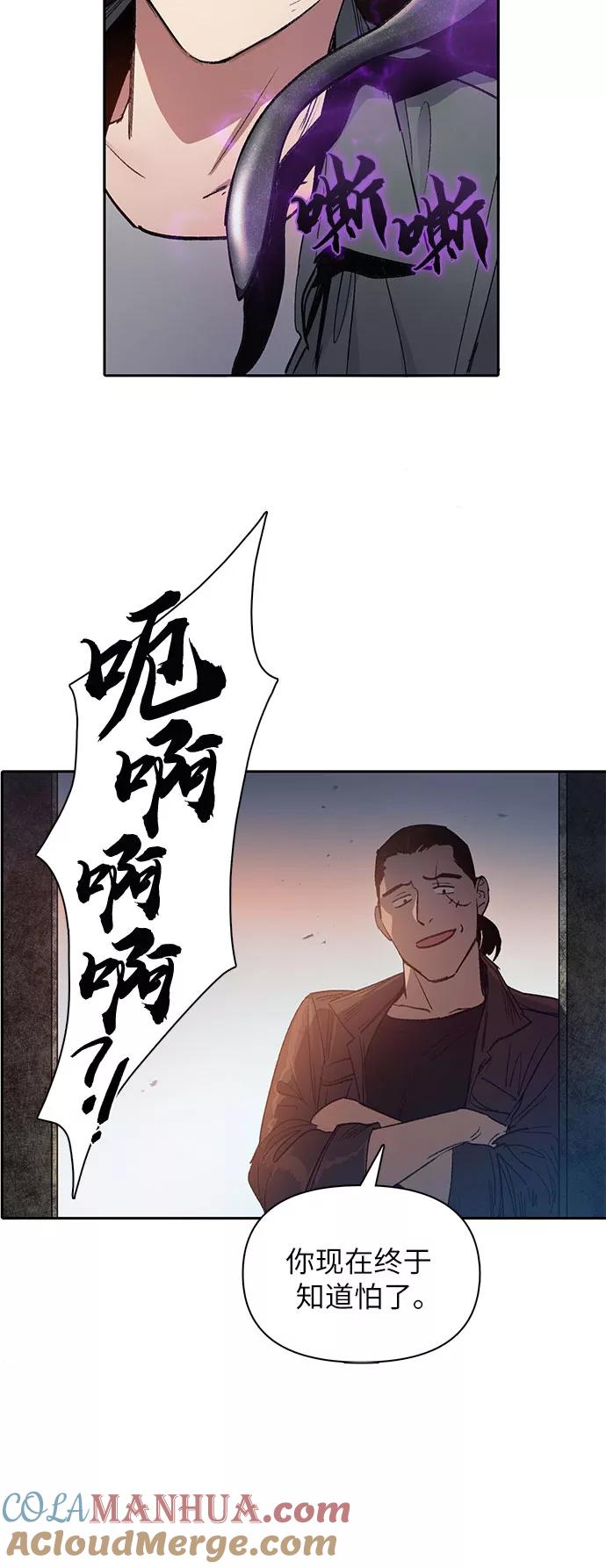 我培养的S级们 [第37话] 偶尔会变强 第25页