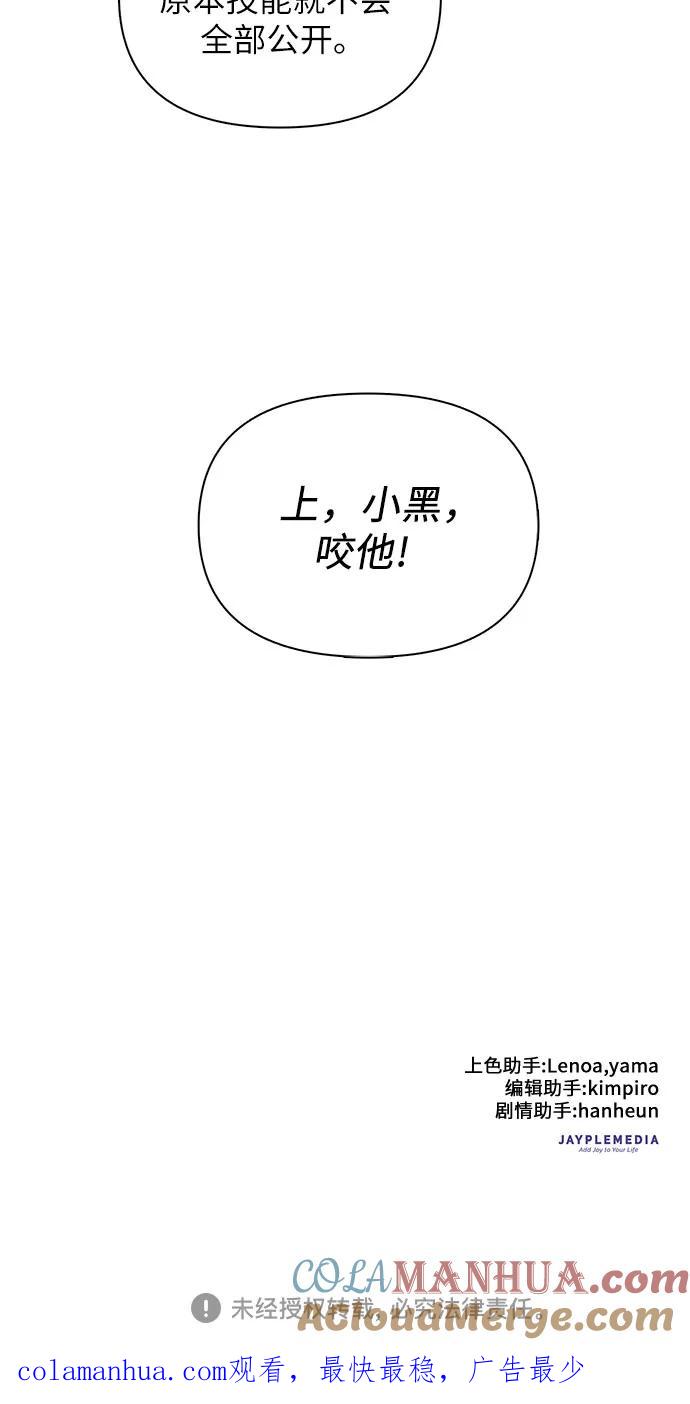 我培养的S级们 [第37话] 偶尔会变强 第58页