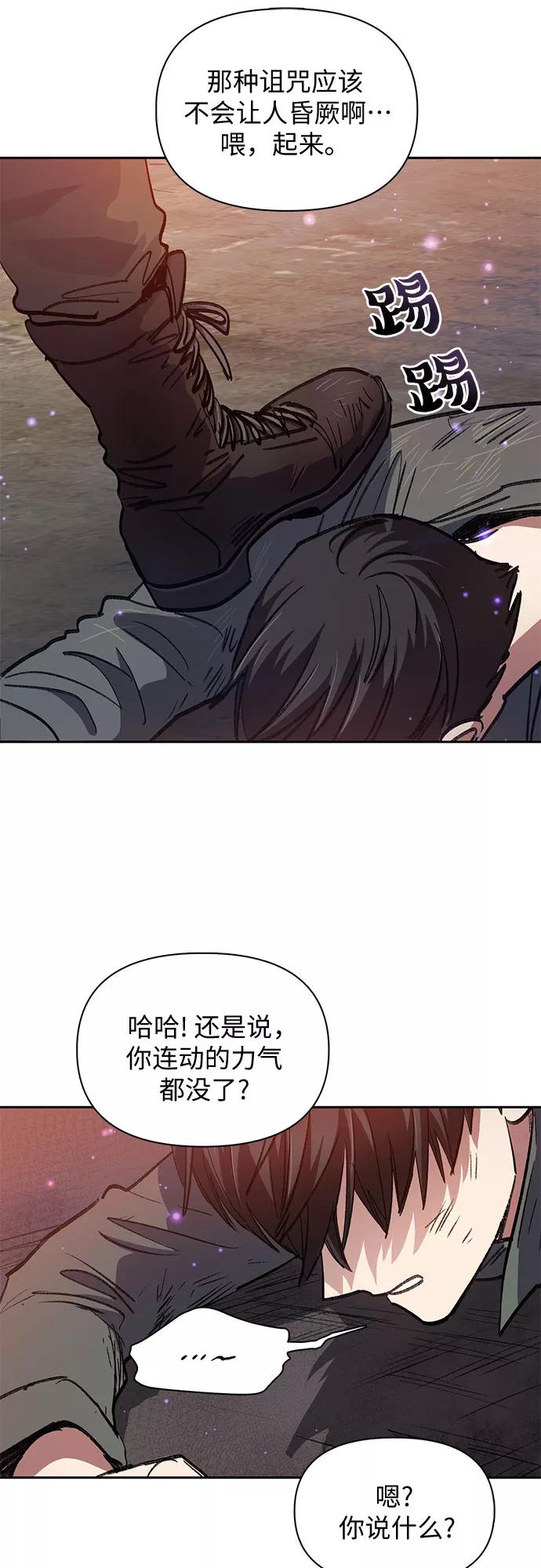 我培养的S级们 [第37话] 偶尔会变强 第51页