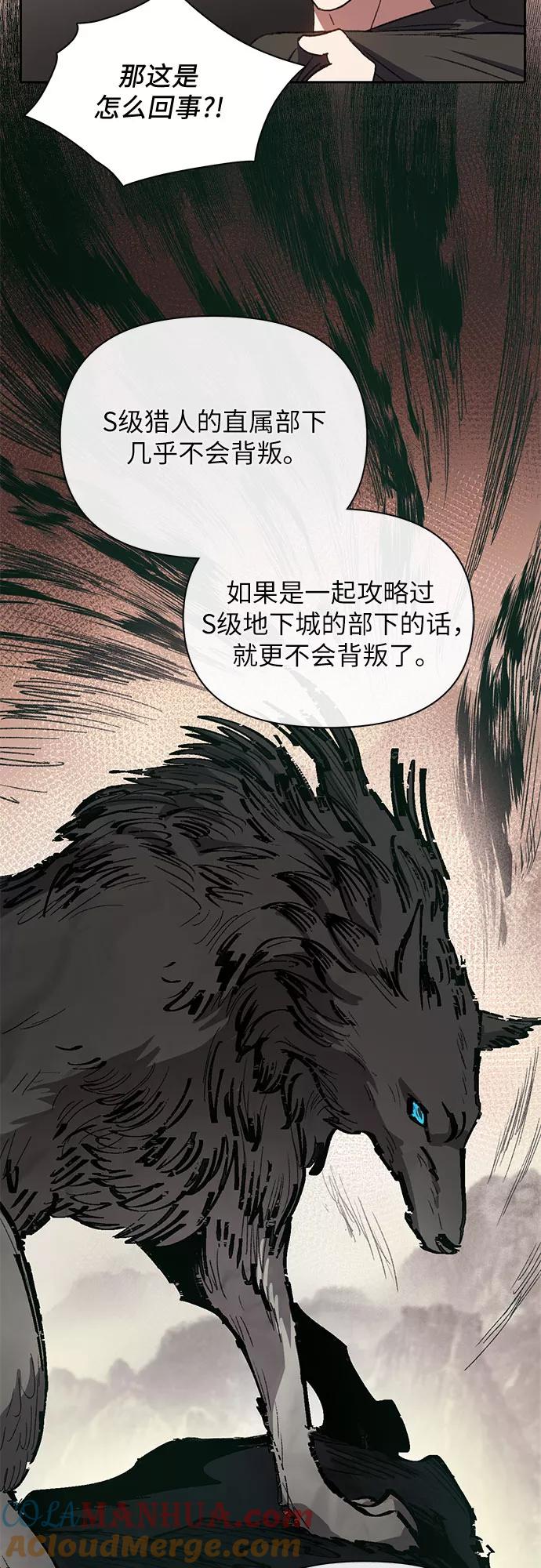 我培养的S级们 [第37话] 偶尔会变强 第34页